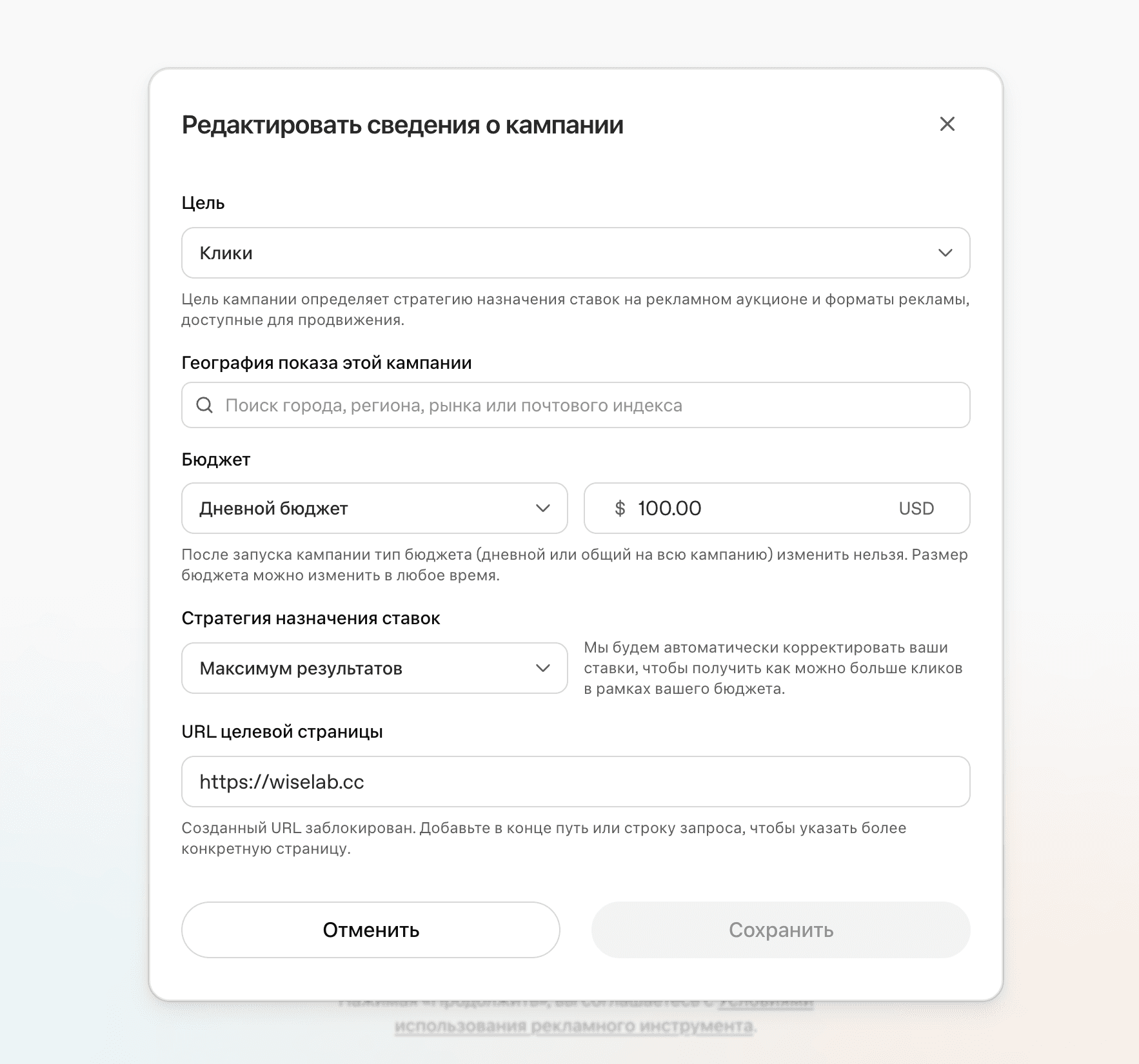 Настройки кампании ChatGPT Ads: клики, география, бюджет и стратегия