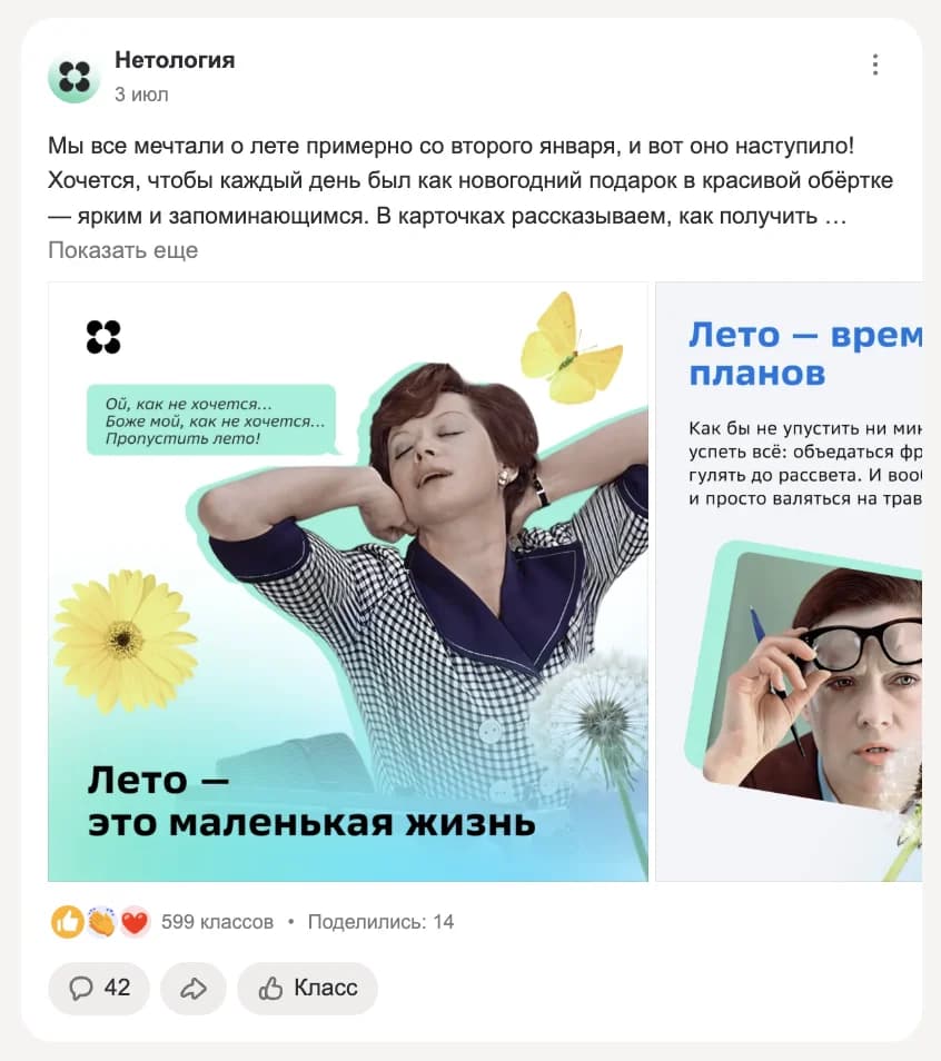 Иллюстрация к материалу «Успешный SMM в Одноклассниках? Разбираем опыт Нетологии»