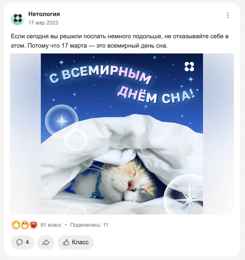 Иллюстрация к материалу «Успешный SMM в Одноклассниках? Разбираем опыт Нетологии»