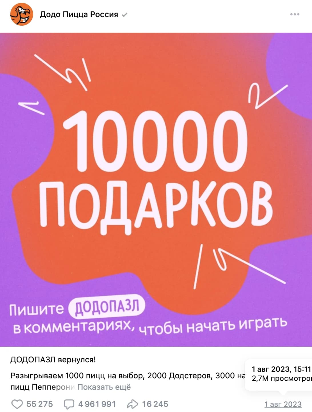 Иллюстрация к материалу «Человекоцентричность и открытость: как Додо Пицца экспериментирует с SMM и продвигает бренд»