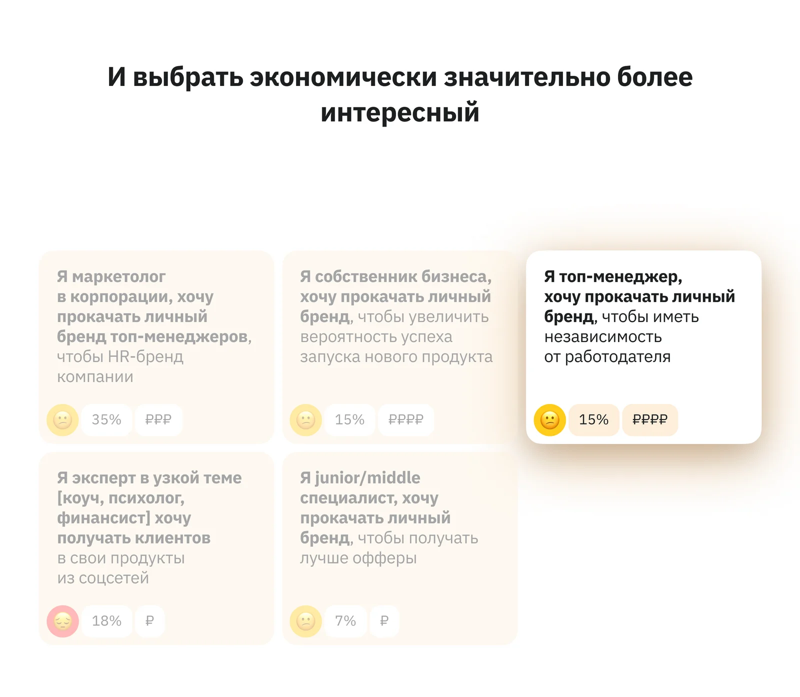 И выбрать экономически значительно более интересный