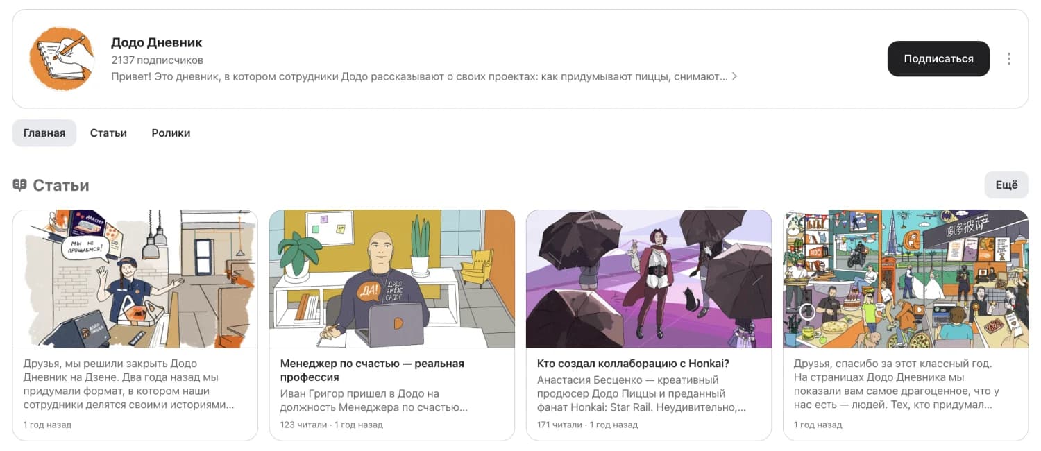 Иллюстрация к материалу «Человекоцентричность и открытость: как Додо Пицца экспериментирует с SMM и продвигает бренд»