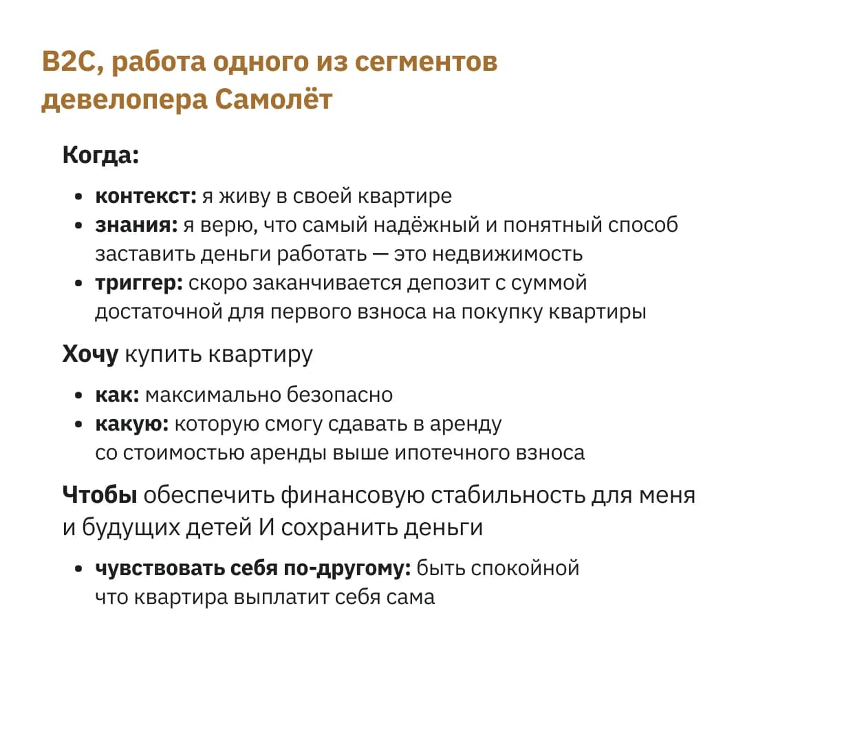 Работа одного из сегментов девелопера Самолёт