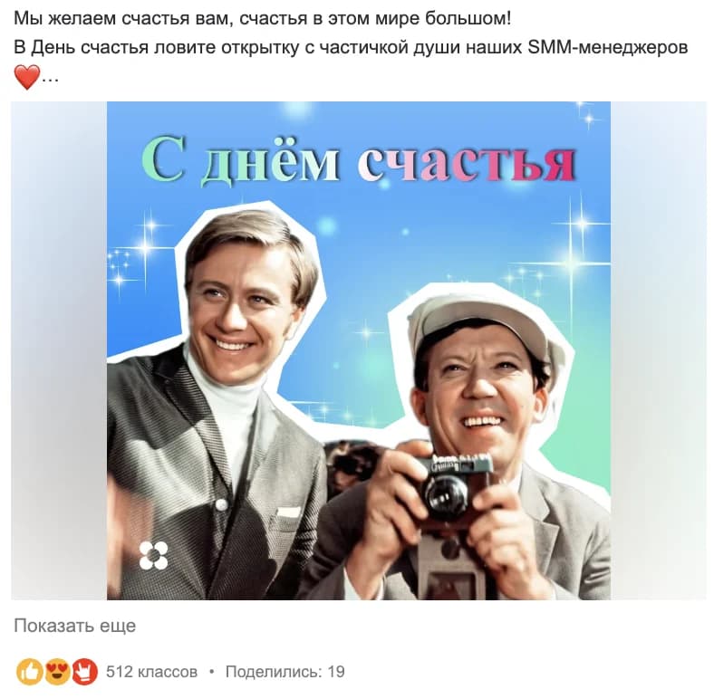 Иллюстрация к материалу «Успешный SMM в Одноклассниках? Разбираем опыт Нетологии»