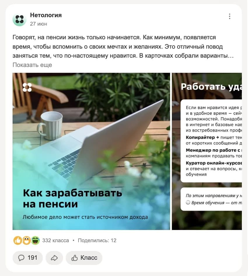 Иллюстрация к материалу «Успешный SMM в Одноклассниках? Разбираем опыт Нетологии»