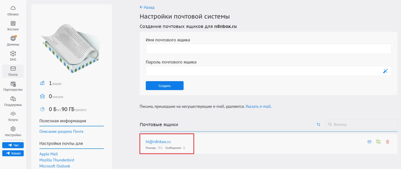Иллюстрация к материалу «Настройка SMTP-сервера для отправки писем в n8n»