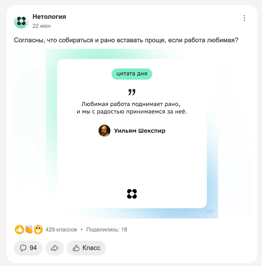 Иллюстрация к материалу «Успешный SMM в Одноклассниках? Разбираем опыт Нетологии»
