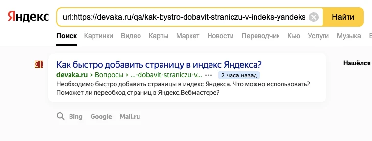 Индексация страниц IndexNow