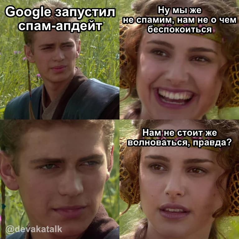 Иллюстрация к материалу «Google Spam Update: Анализ алгоритма, что изменилось в борьбе со спамом и стоит ли беспокоиться»