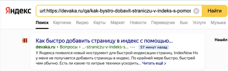 Добавление страницы в индекс Яндекса