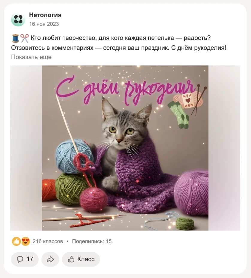 Иллюстрация к материалу «Успешный SMM в Одноклассниках? Разбираем опыт Нетологии»