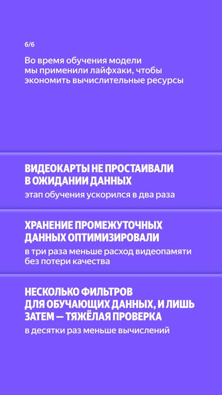 Яндекс ускорял подачу данных, сокращал память для промежуточных результатов и фильтровал корпус до тяжёлой проверки.