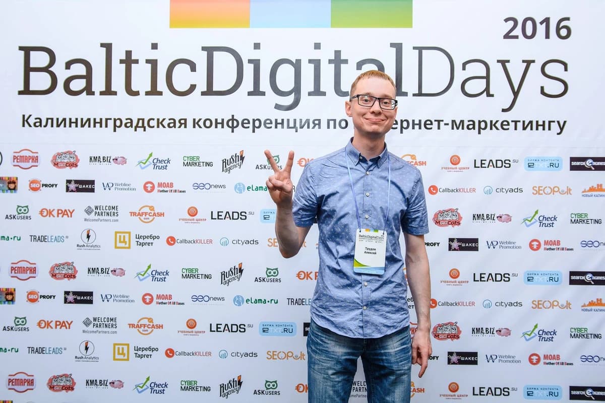 Алексей Трудов